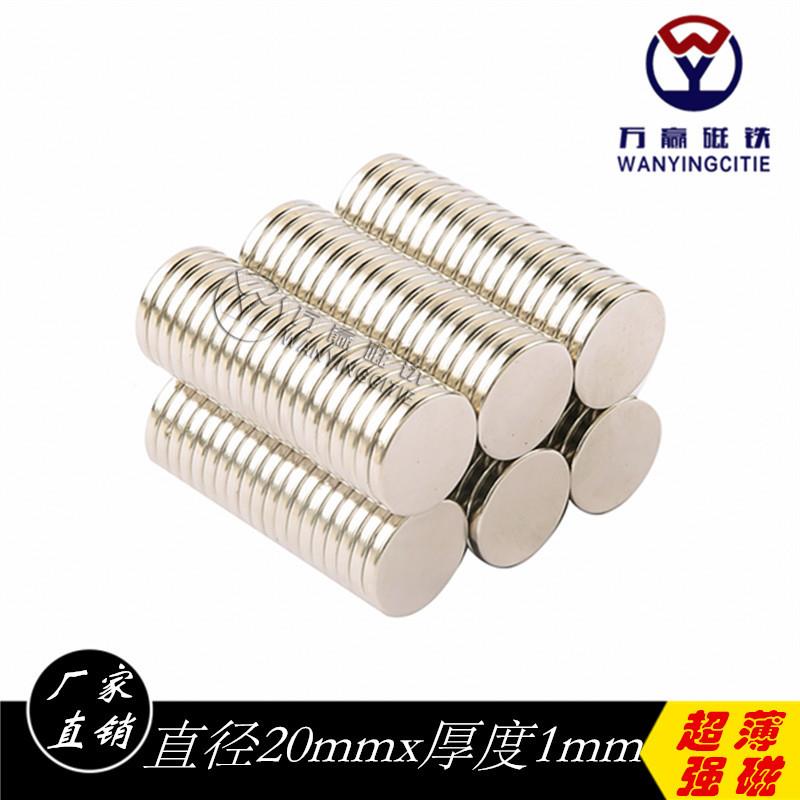 高强磁性强力磁铁钕铁硼永磁王强磁吸铁石磁钢圆形磁铁薄片20x1mm