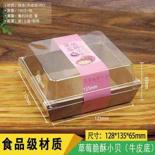 烘盒焙包装 盒三治透明脆正方粉色肉松JAR小贝 盒草莓酥明小贝包装