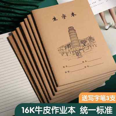 双行本单行本初中生小学生牛皮纸标准统一分科笔记本16k英语本加厚16开中学生语文数学学霸作业本大号大本子