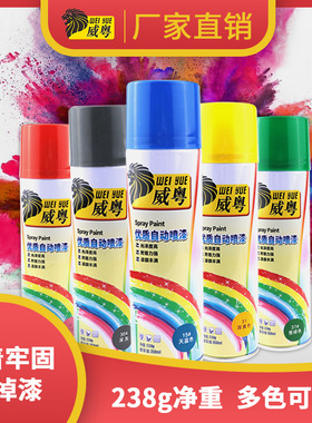 威粤自喷漆白色金属漆红色汽车黑色喷漆手喷漆防锈漆油漆涂料