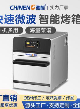 商用快速烤箱智能披萨烘焙温热风炉多功能解冻加热微波烤炉