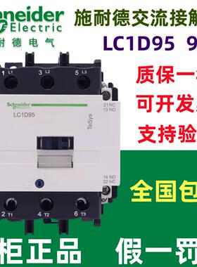 原装正品施耐德交流接触器LC1D95M7C Q7C F7C AC220V110V380V现货