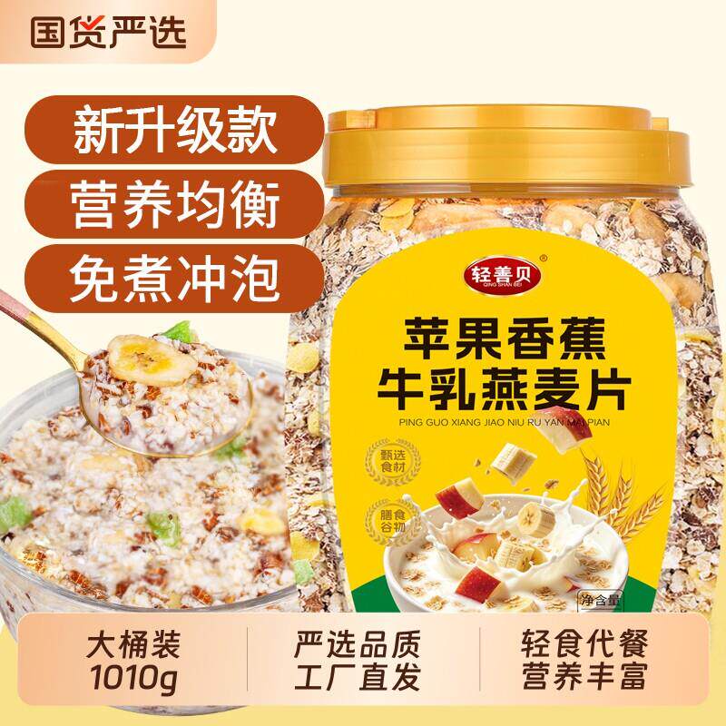苹果香蕉燕麦片麦片营养早餐牛奶燕麦片0蔗糖冲饮麦片水果燕麦