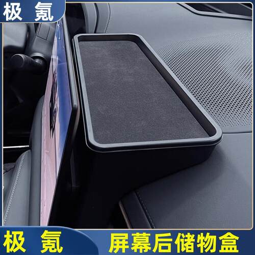 适用极氪001/009/007/7X中控屏幕后储物盒纸巾ETC收纳盒置物用品