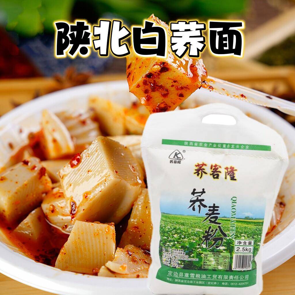 荞麦面荞客隆荞麦粉荞麦精粉 陕北五谷杂粮粉荞麦面粉做煎饼碗团