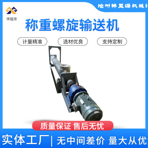 称重螺旋输送机碳钢不锈钢上料机定量称重给料机