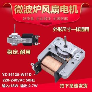 微波炉风扇电机散热电机罩极异步电动机两插脚YZ M51D E6120