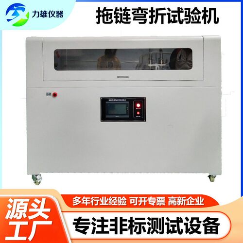 拖链线弯曲疲劳试验机U型柔性拖链电缆弯曲测试仪拖链弯折试验机