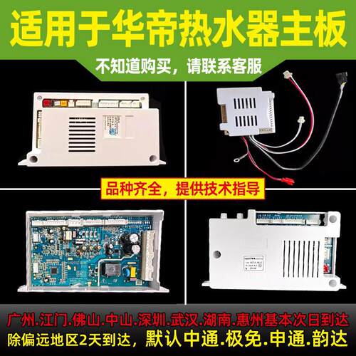 适用华帝燃气热水器主板Q10JW1/MW/12MUW/JC1/JC2/JA2主板电脑板
