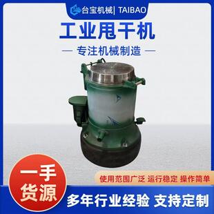 供应合肥数控件脱油机五金件脱水机手机壳甩干机35型脱水机