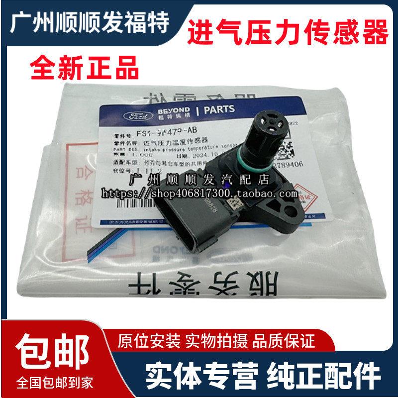 适用于江铃驭胜S330领界进气压力感测器领域空气流量计域虎原厂