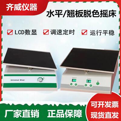 翘板掉色摇床数显摇摆电泳凝胶掉色振荡摇床实验室均匀振荡器齐威