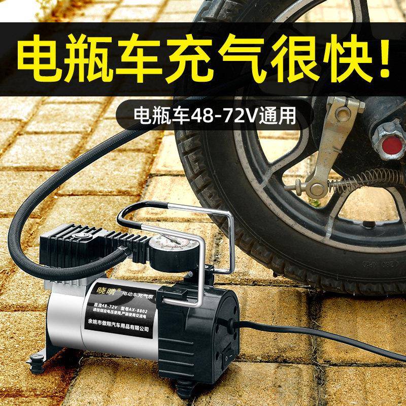 电瓶电动车充气泵48V60V72三轮车家用便携式车载真空轮胎打气筒
