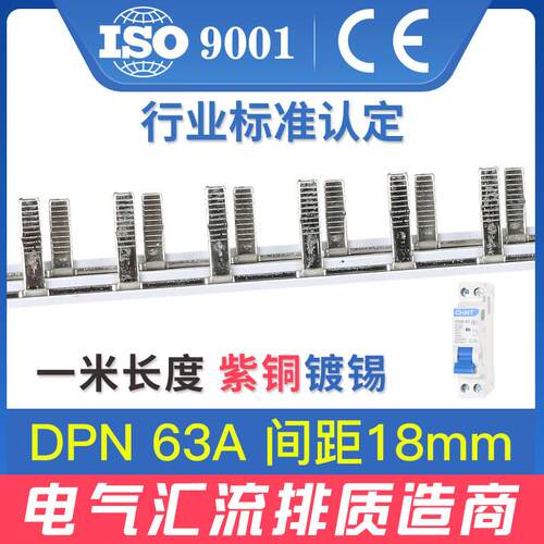 电气汇流排DPN32/40/50/63A空开 1P+N接线 线排 连接排 梳妆母排