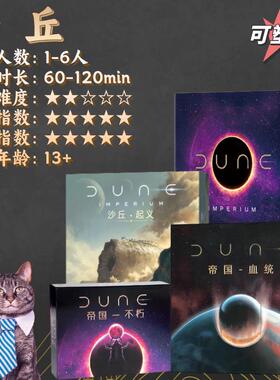 沙丘：帝国Dune:Imperium战争德式桌游卡牌基础+扩展伊克斯崛起