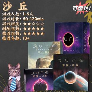 沙丘：帝国Dune:Imperium战争德式桌游卡牌基础+扩展伊克斯崛起