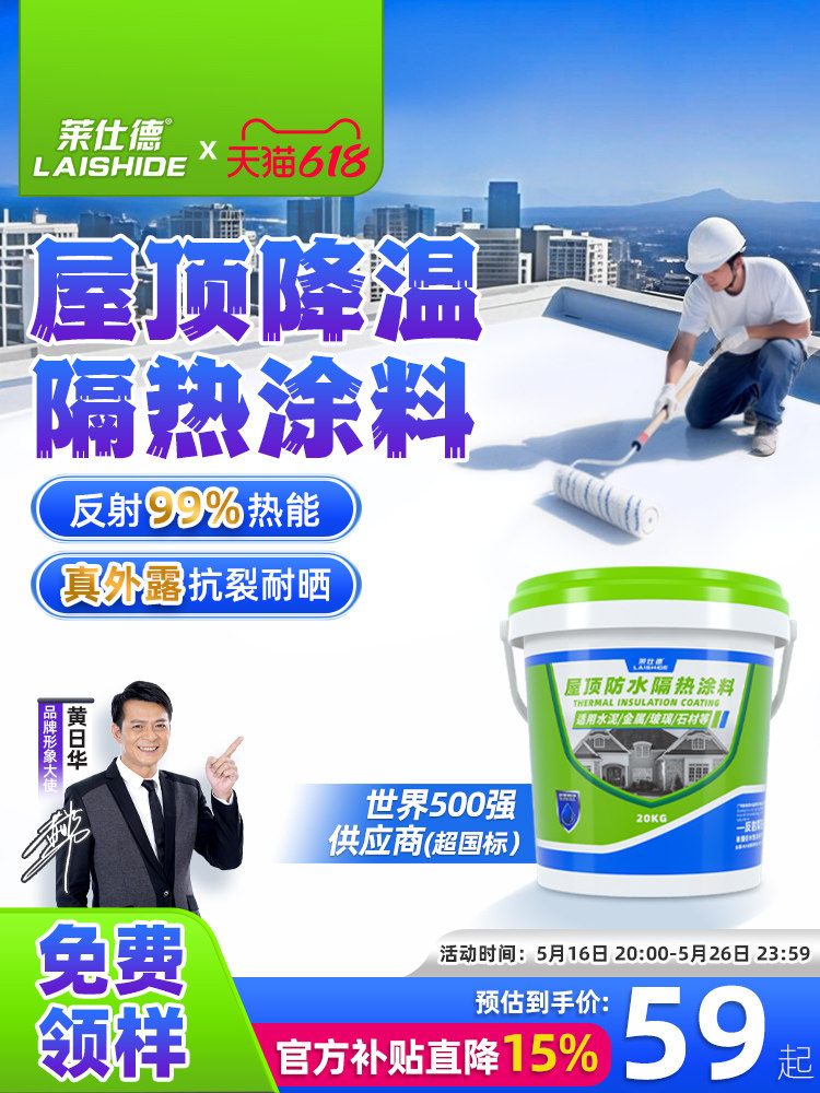 莱仕德屋顶隔热涂料楼顶外墙防水防晒材料彩钢瓦反射隔热降温油漆