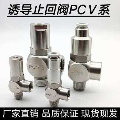 诱导止回阀PCV08逆止阀PCV06 PCV10F气控单向阀PCV15F气缸保压阀