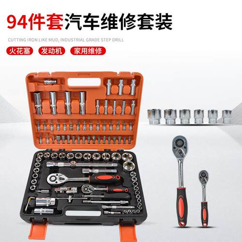 94件套铬钒钢随车汽修快速棘轮扳手接杆批头长短套筒工具套装