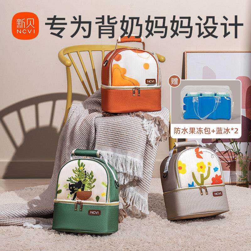 新贝上班背奶包冷藏箱可携式装备保温袋环保冰母乳保鲜妈咪储奶冰
