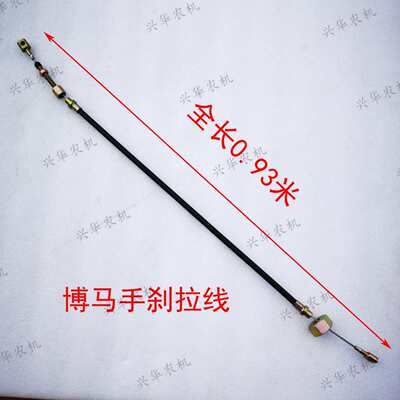 博马804拖拉机配件手刹拉线刹车拉线手制动拉线全长0.93米带螺母