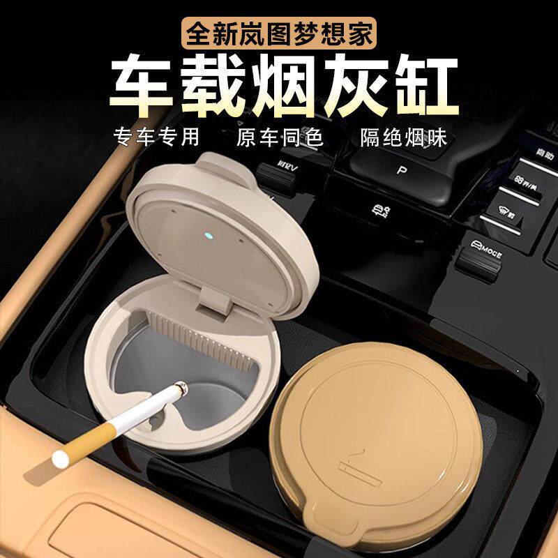 适用岚图梦想家车载烟灰缸夜光防飞灰带灯烟灰筒原车色车内饰用品