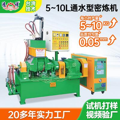 工厂直发5-10L通水型密炼机EVA橡胶硅胶混炼机可选装小型密炼机