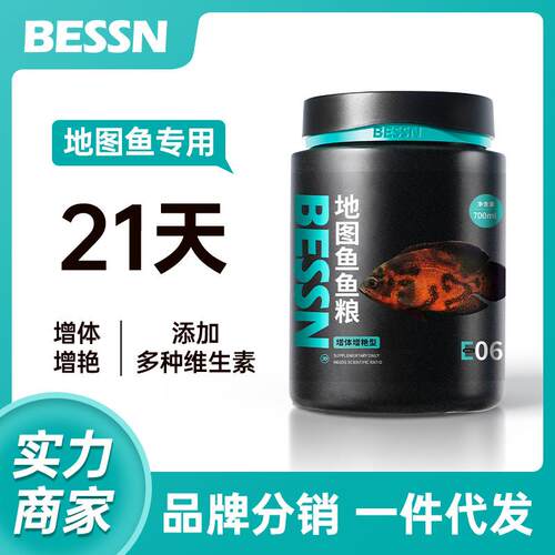 贝森BESSN地图鱼鱼粮上浮大颗粒专用鱼食小颗粒通用观赏鱼鱼饲料