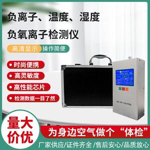 负氧离子检测仪鼎盟上新甲醛检测空气检测室内外雾霾检测