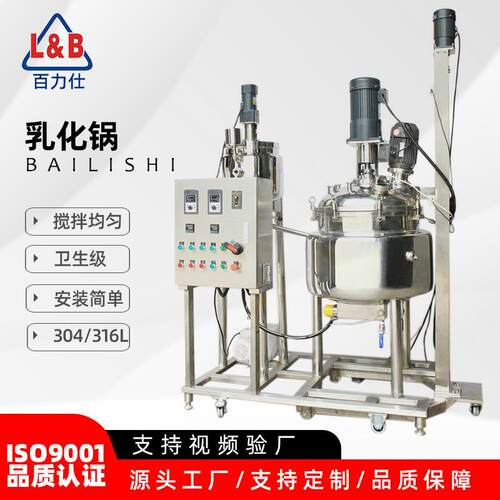小型反应釜 电加热乳化罐 真空反应釜 化妆品生产设备