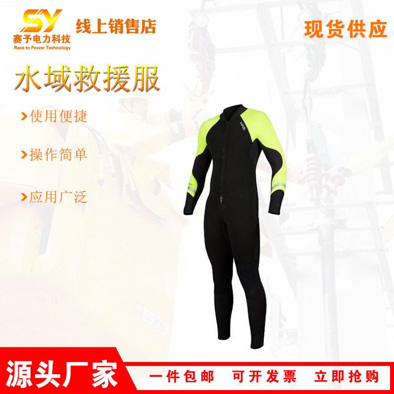 赛予海上救援作业防寒潜水衣服连体湿式水域救援服游泳冲浪潜水服