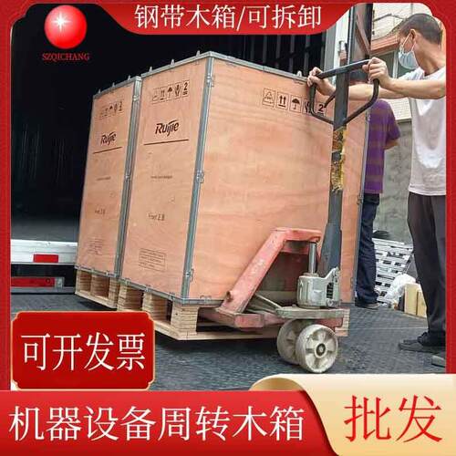 可折叠拆卸钢带木箱免熏蒸胶合板钢带木箱机器设备周转箱打包木箱