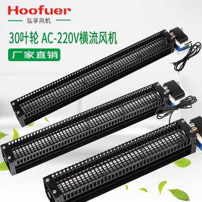 横流风机30090 微型滚筒风机220Ⅴ横流AC低噪小叶轮30mm厂家直销