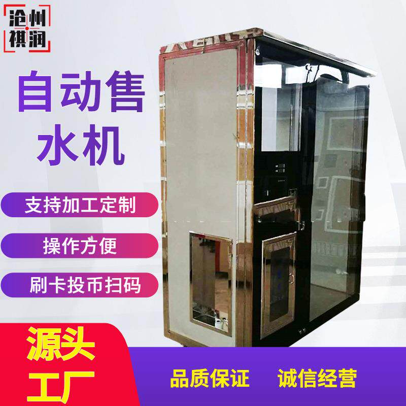 加工自动售水机外壳社区学校商用售水机外壳源头厂家