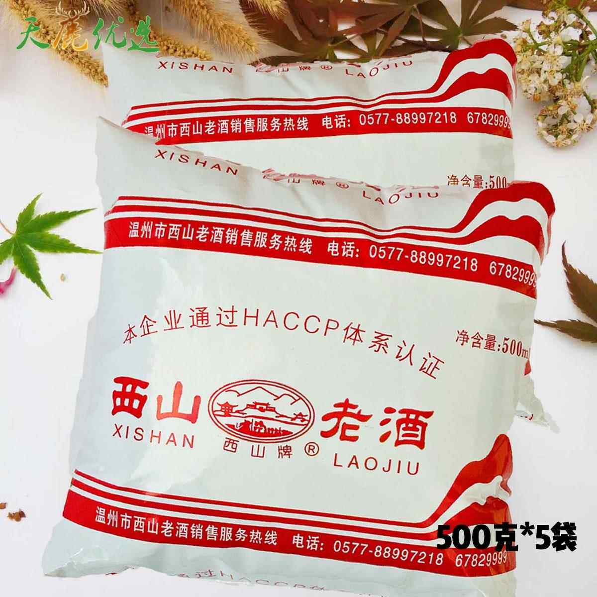 温州西山老酒500ml*5袋特产黄酒去腥料酒海鲜红烧家乡的味道包邮