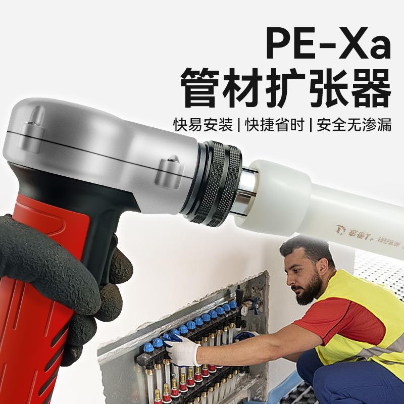 电动扩管器PE-Xa管道快易连接地暖安装扩张器空调管胀管工具