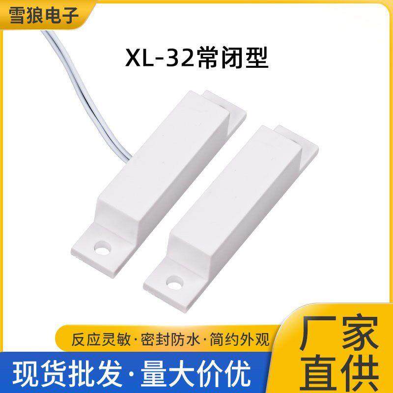 工厂有线门磁报警器窗磁 门窗感应开关探测器 门磁开关门窗防盗