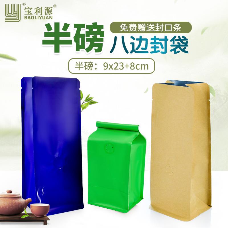宝利源茶叶铝箔袋250g卷边八边封半磅咖啡包装袋无拉链纯色印刷