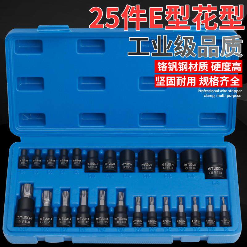 e型套筒大飞花型梅花小飞e8内六花e12花角花型星型内花套筒扳手组