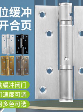 不锈钢弹簧合页房门90度调节自动定位平开活页隐形门阻尼缓冲合页