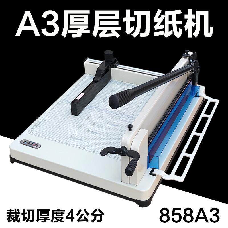 手动切纸机858型A厚层切纸机重型裁切刀切纸机切纸刀厚型标书