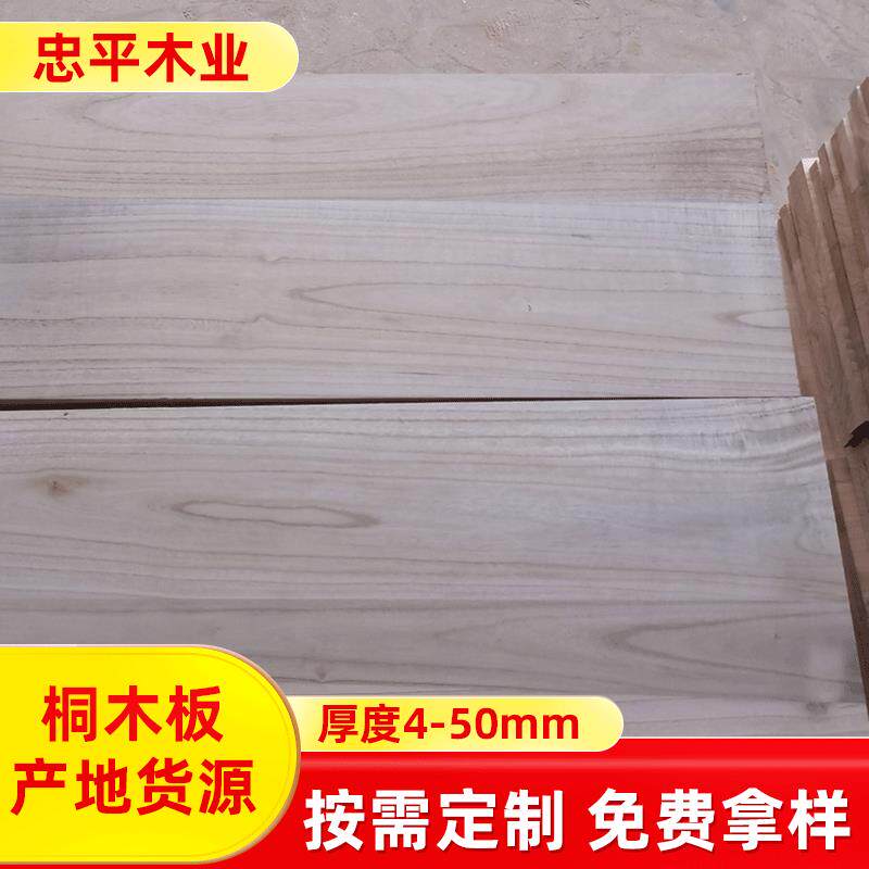 泡桐木拼板木质工艺品制作家具木业桐木拼板桌面台面装饰板材