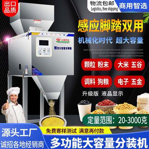 20-3000克大容量分装机颗粒粉末大米杂粮面粉茶叶电子定量分装机