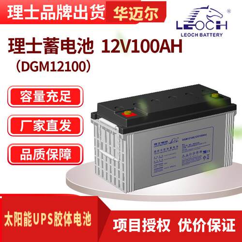 理士胶体电池12V100AH免维护电池GEL系列DGM12100 太阳能胶体电池