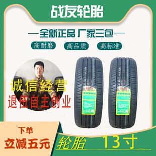 145 65R13全新正品 155 175R13R12轿车轮胎155 胎 165 汽车轮胎135