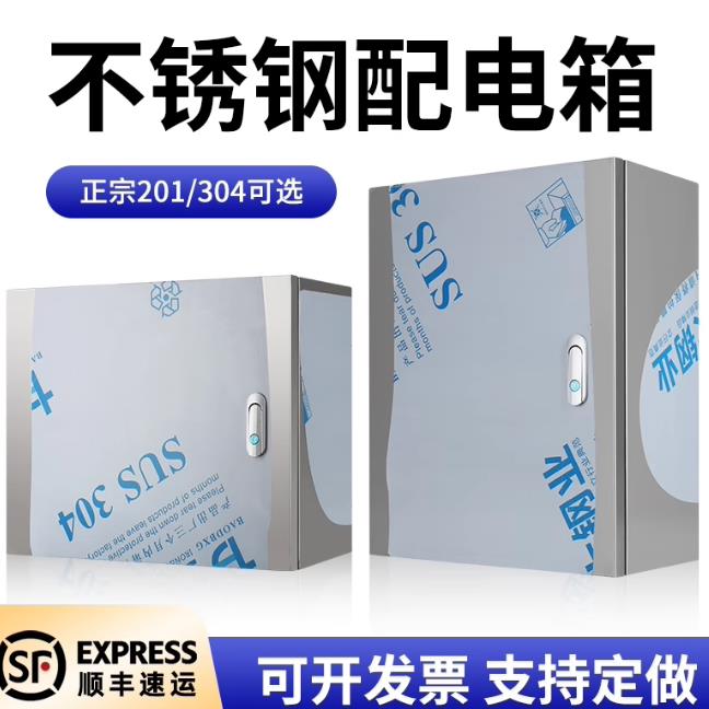 304不锈钢配电箱明装基业箱室外防水电控箱定制加厚控制箱开关箱