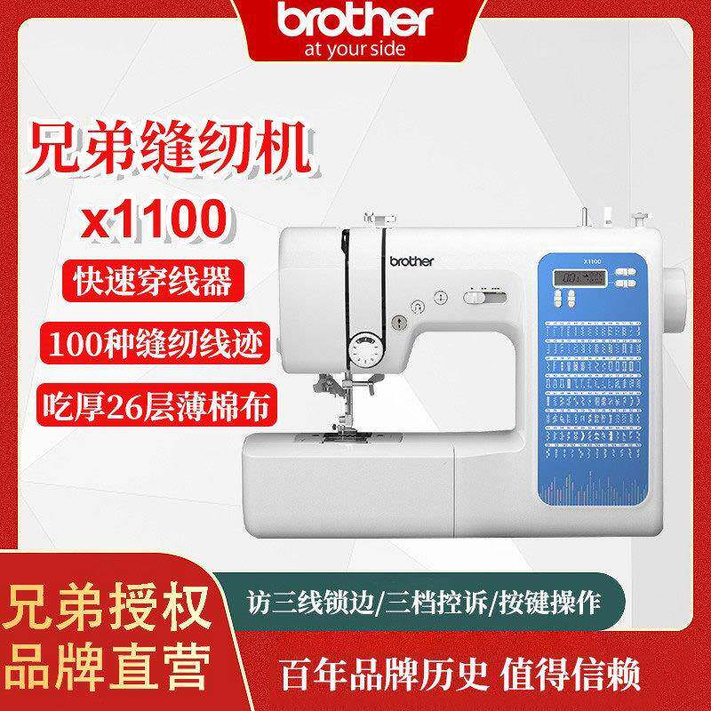 日本brotherX1100全自动缝纫机家用电子智能多样牌平缝机