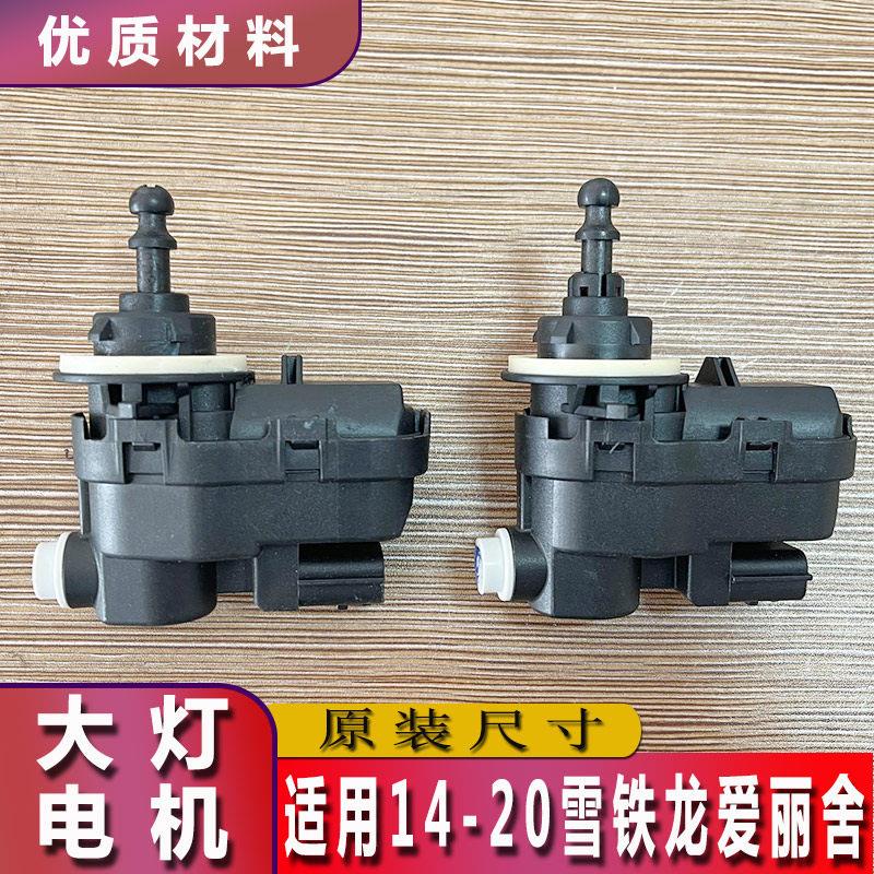 14-20爱丽舍大灯调光电机前车灯灯光高低升降电动马达调节器装置