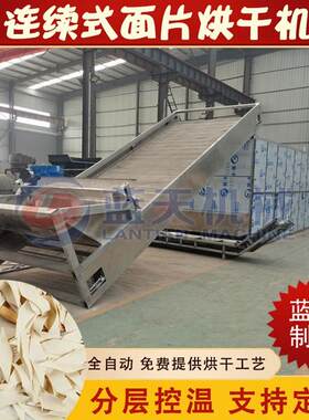 大型连续式面片烘干机网带山西揪面片干燥机智能干面片烘干设备