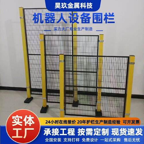 现货厂家机器人围栏网设计安装车间设备隔离网工厂仓库喷塑铁丝网